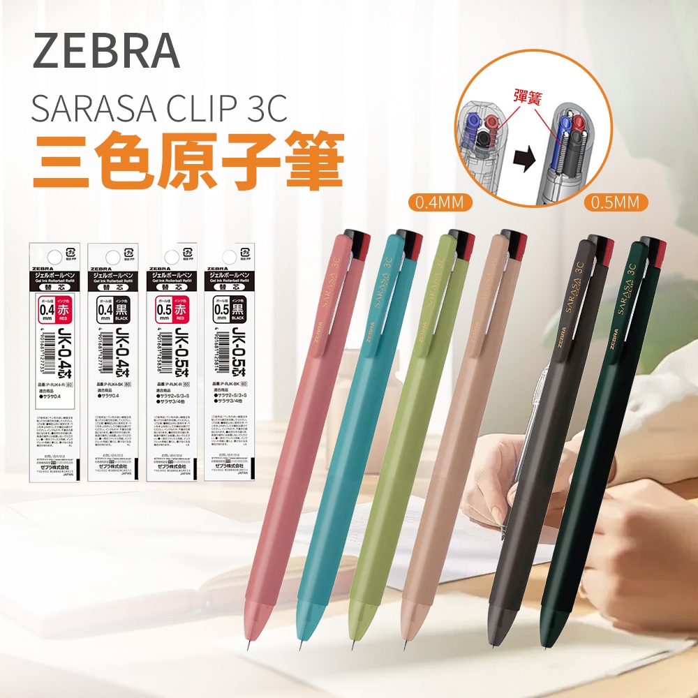 Zebra 原子筆的價格推薦- 2026年1月| 比價比個夠BigGo