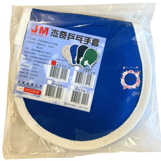 < 現貨 >傑奇 乒乓手套-M(藍面) 單支 約束手套