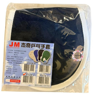 < 現貨 >傑奇 乒乓手套-L(黑麵) 單支 約束手套