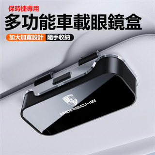 Porsche保時捷汽車眼鏡盒 車用眼鏡收納盒 Cayenne MACAN 眼鏡收納 Panamera 718車用眼鏡盒