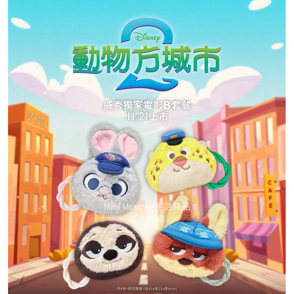 威秀 獨家 動物方城市2 電影角色週邊 零錢包 全新