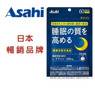 Asahi朝日 睡眠茶氨酸錠 60天份