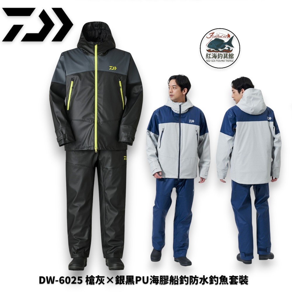 【DAIWA】DW-6025 槍灰×銀黑PU海膠船釣防水釣魚套裝 中壢紅海釣具館 船釣雨衣套裝