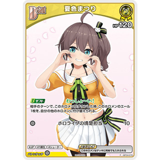 【賴瑞模玩】Hololive Card Game HOCG 夏色祭 Debut P hBP04-079 亮面