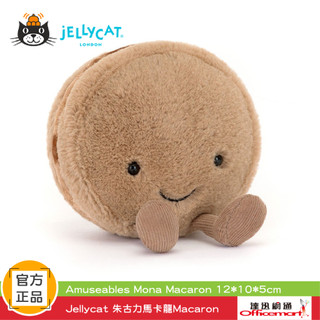 【現貨 Jellycat 官方正品】朱古力馬卡龍Macaron ( 12*10*5cm )【Officemart】