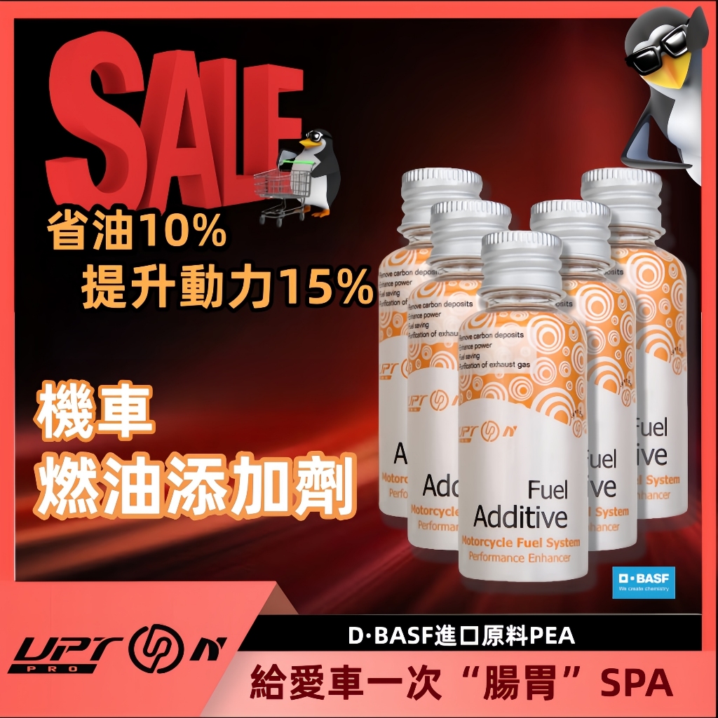 UPTON 機車汽油精 油路系統清潔劑 燃油寶  機車除碳劑 燃油寶 機車保養 機車燃油除積碳清洗劑 摩托車汽油精