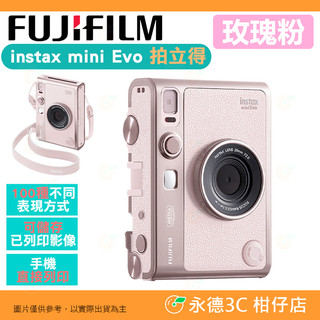 限量 玫瑰粉 套餐組 富士 FUJIFILM instax mini Evo 拍立得 數位相機 相印機 恆昶公司貨 復古