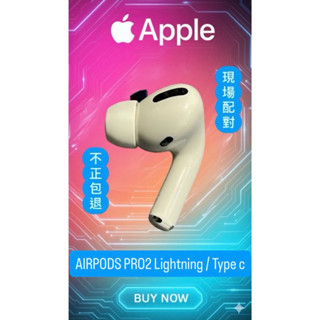 AirPods Pro 2 pro2 二代 單耳 Lightning口 Type C口 右耳 左耳 原廠 近全新 保固