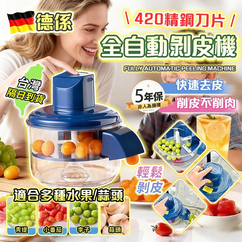 不滿包退【日本TUGO智能電動去皮機✨隔日到貨】水果去皮機 剝蒜器 全自動水果削皮器 果蔬去皮機 葡萄去皮機 大蒜去皮機