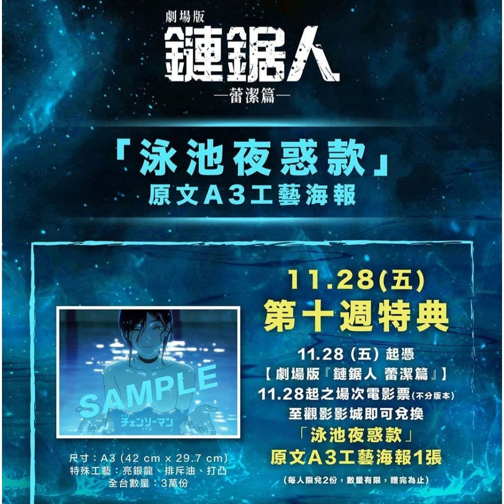 鏈鋸人 蕾潔篇 咒術迴戰 懷玉 玉折 零 電影珍藏明信片組 怪獸8號 A3 主視覺海報 水中女神泳池夜惑款海報
