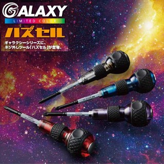 Vessel 限量版 238HW-2G 球形握把衝擊扳手 Galaxy 僅用於拆卸螺絲 貫通起子 4色