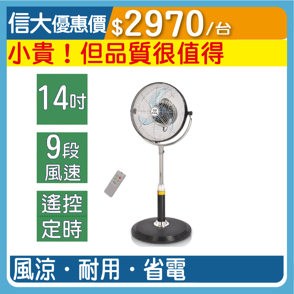 【SINDA】信大官方直營 中央牌14吋DC節能內旋遙控風扇 KDS-142SR 省電電扇 循環扇 立扇 節能扇 信大購