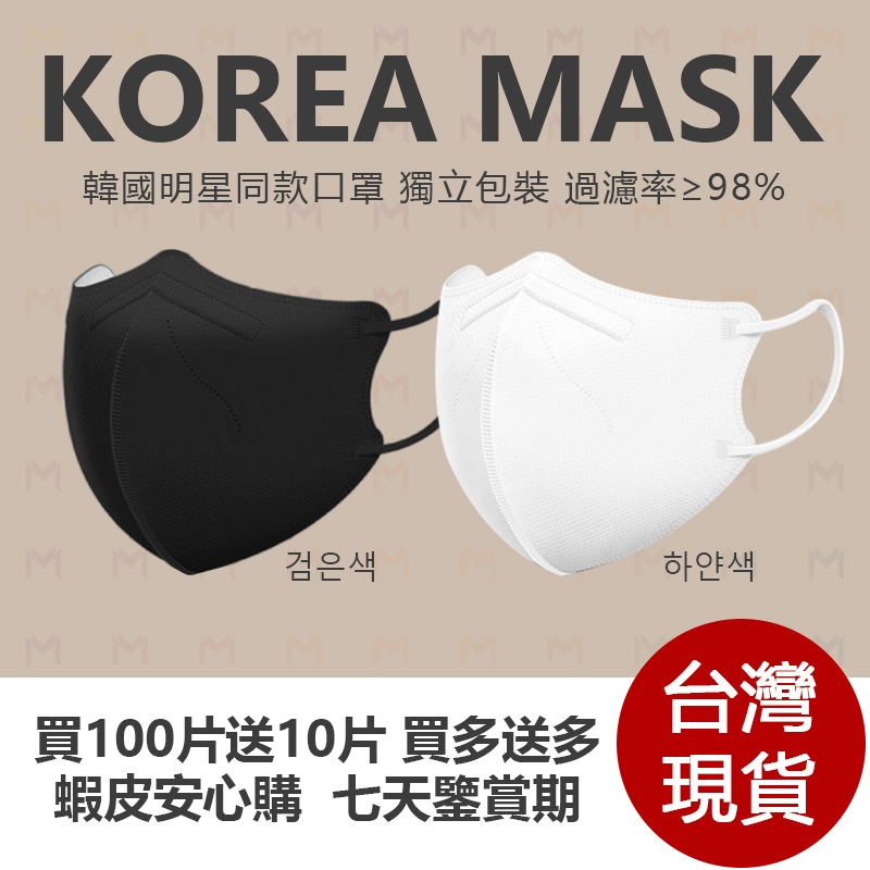 🔥下殺1元🔥在台現貨出貨 4D蝶型口罩 韓國明星同款防護 獨立包裝立體口罩 MASK 5D口罩3D立體口罩