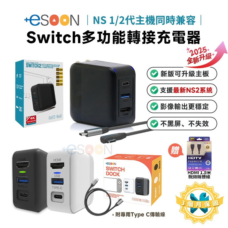 NS Switch 2 電視轉接器 NS2升級款【現貨 免運】支援最新系統 NS2 影像轉換器 DOCK 投屏 可更新