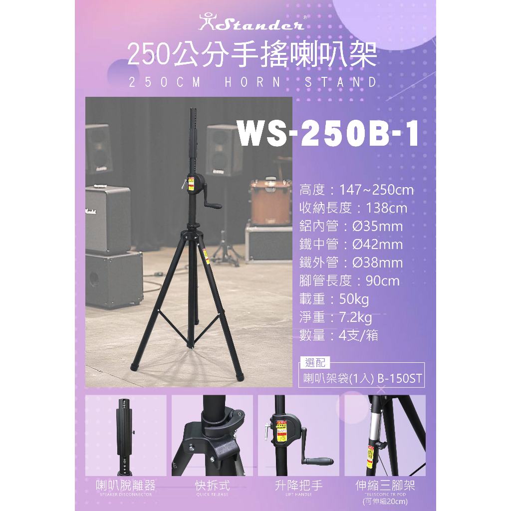 WS-250喇叭架的價格推薦 - 2026年7月 | 比價比個夠BigGo