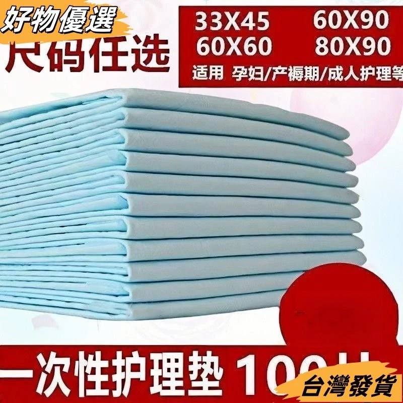 🔥看護墊 隔尿墊 吸尿墊 老年人護理墊 尿布墊 看護墊 拋棄式隔尿墊 一次性隔尿墊 紙尿褲老人尿片 隔尿墊一次性 護理墊