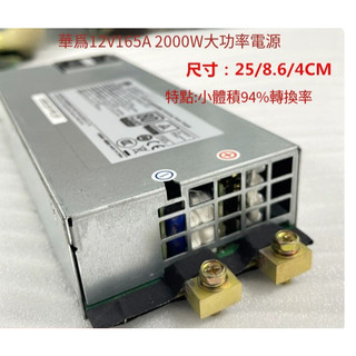 HUAWEI 12V160A 2000W 大功率小體積鉑金電源加厚銅端子設計