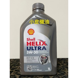SHELL HELIX ULTRA ECT C3 5W-30 5W-30 LL04 229.51 SN 小皮機油