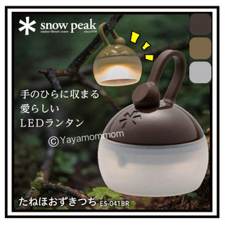 日本🇯🇵snow peak 迷你 戶外夜燈 燈籠花果 夜燈 露營 電池式 ES-041 充電型 ES-141