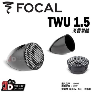 【JD汽車音響】FOCAL TWU 1.5 TWU-1.5 高音單體喇叭 高音喇叭 100W 新北 桃園 龜山區