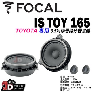 【JD汽車音響】FOCAL IS TOY 165 TOYOTA專用 6.5"二音路喇叭 6.5吋兩音路分音喇叭 新北桃園