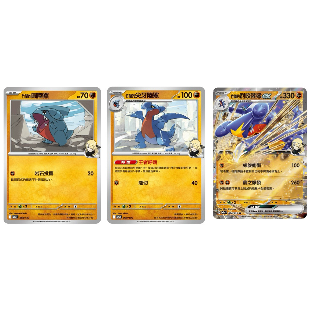 寶可夢卡牌 PTCG 超級進化夢想ex I M2a F 附卡套 竹蘭的圓陸鯊+竹蘭的尖牙陸鯊+竹蘭的烈咬陸鯊  牌料