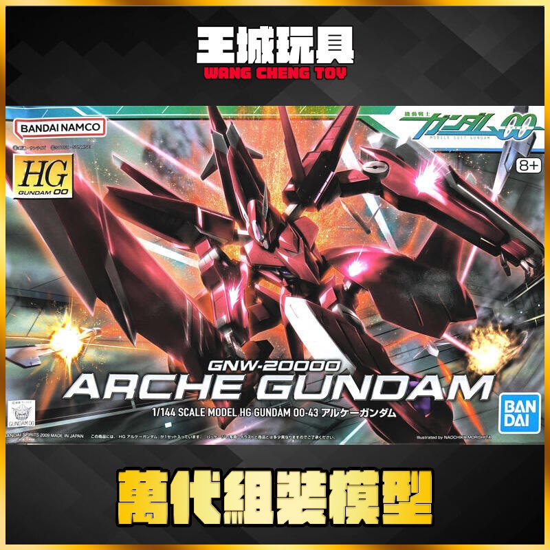 【大頭宅】 預購6月免訂金 BANDAI  HG 1/144 #43 鋼彈00 ARCHE 權天使 最終決戰仕樣