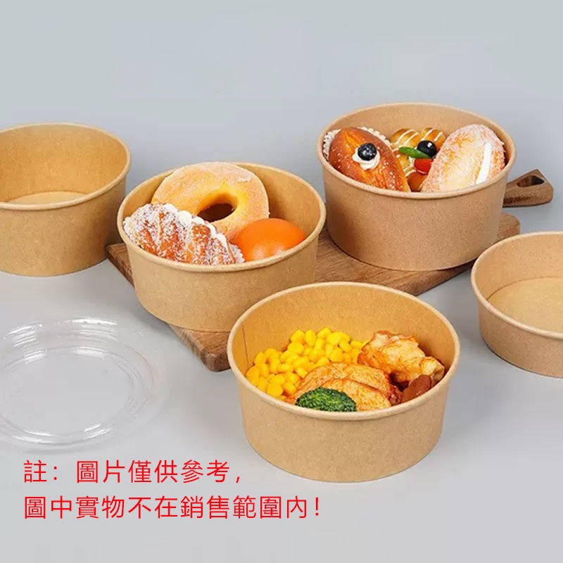 【KC2000】台灣現貨 圓碗打包盒一次性餐盒 特厚牛皮紙餐盒 耐用牛皮紙帶蓋紙碗 牛皮紙碗 外帶餐盒 沙拉碗熱湯碗