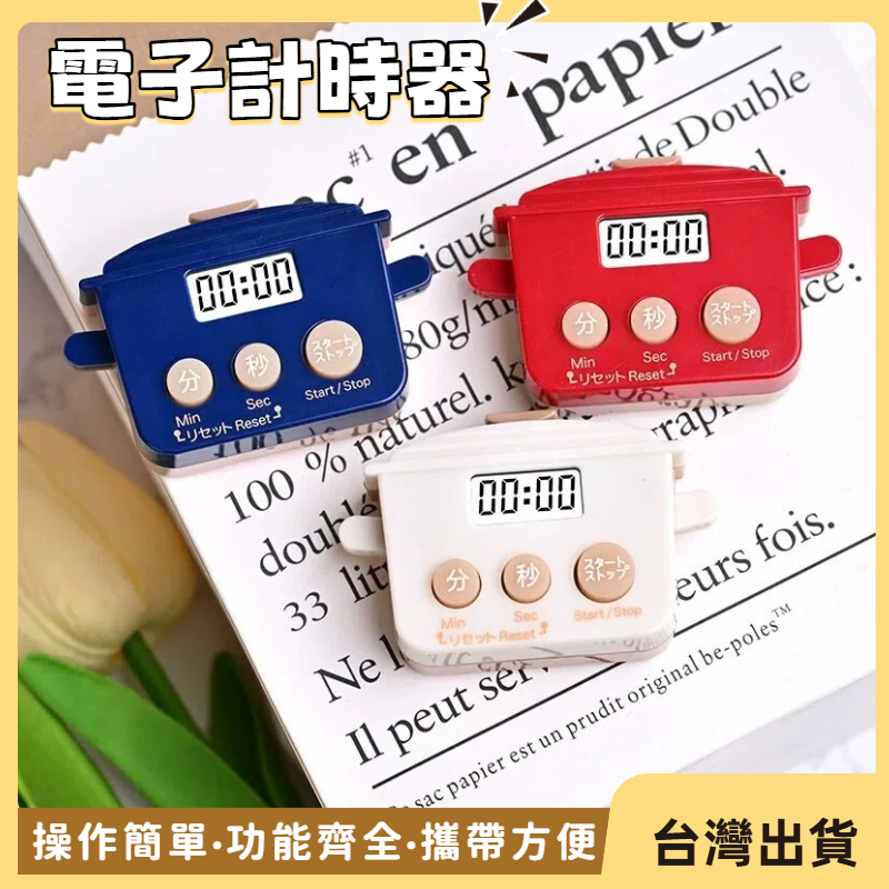 快速出貨🐲電子計時器  多功能計時器 鬧鐘計時器 廚房計時器 馬卡龍色 大螢幕 烘焙計時器 電子計時器 廚房計時器