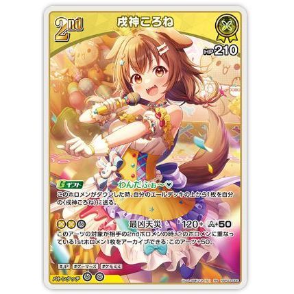 松梅桌遊 HOCG hBP03-066 RR 戌神沁音 Korone Hololive TCG 單卡 收藏卡
