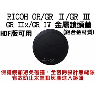 RICOH GR GR2 GR3 GR3x GR4 金屬鏡頭蓋 保護蓋 配件 GR IV II III IIIx HDF
