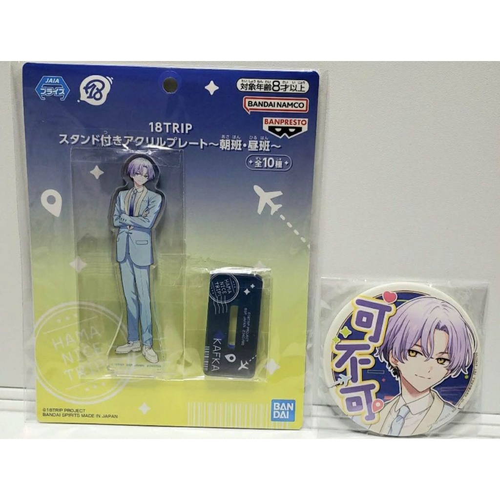 18trip大黑可不可 官方 壓克力立牌+大徽章一組 朝班・昼班エイトリLiberent＜18TRIP＞遊戲機周邊
