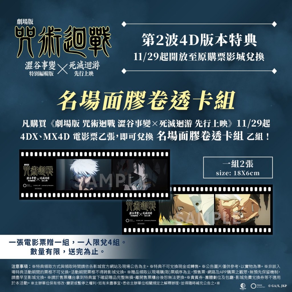 咒術迴戰 劇場版 咒術迴戰0 澀谷X死滅 特典海報 插畫明信片 手幅 視覺卡 名場面膠卷透卡 資料夾 貼紙 插畫卡
