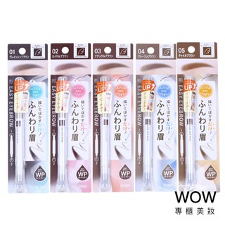 (公司貨) SANA 莎娜 New Born 柔和兩用立體持色眉筆 眉刷【WOW專櫃美妝】