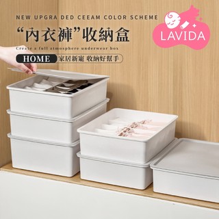 【LAVIDA嚴選】內衣褲收納盒 分格 收納盒 內衣褲收納 襪子收納盒 內衣收納 家用收納盒 衣櫃收納 衣櫃整理