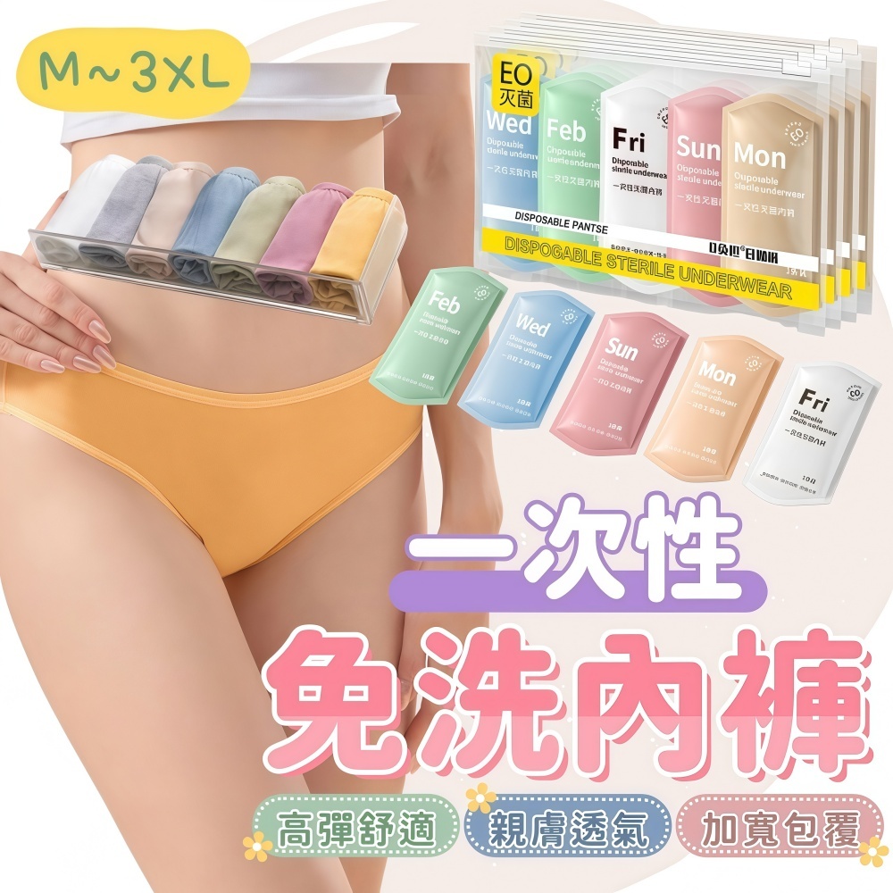 現貨 一次性內褲 純棉免洗內褲 拋棄式內褲 女生無菌內褲 旅行出差內褲 孕婦內褲 生理褲 內褲女生 出國旅行必備