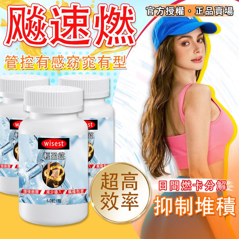 【超級輕盈錠】代謝 窈窕 輕盈秘訣💃飽足感 代餐 酵素錠 馬甲錠🔥日燃速孅錠 分解酵素 酵素 💥拒絕多餘堆積