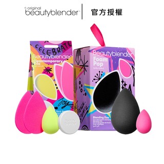 beautyblender 原創美妝蛋 限定組合 多款可選 官方授權-WBK 寶格選物
