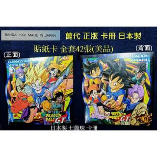 神購-遊戲王 萬代 BANDAI 整套42張 貼紙卡(全美品) 含超絕版 BANDAI 七龍珠 卡冊，白龍 大法師...