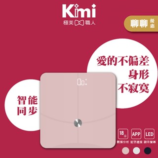 【AIWA 日本愛華｜藍芽智慧體重計】智慧體重機 18合1 健康體脂計 資料儲存 AW-HY18 Kimi極美職人推薦
