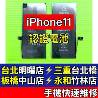 iPhone 11 電池 認證電池 iPhone11 電池 i11 換電池 現場維修