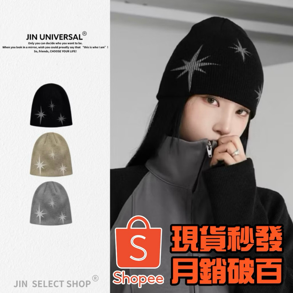 【JIN】現貨當天發! 🇰🇷韓國 JIN UNIVERSAL 十字星星芒針織毛帽 冷帽 秋冬 保暖 星光毛帽