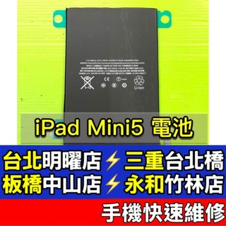 iPad mini 5 電池 iPadMini5 電池 mini5 換電池 現場維修
