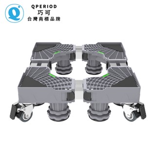 【QPERIOD巧可】置物架 洗衣機底座 移動萬向輪雙管洗衣機架 全自動滾筒托架 置物架 移動底座 防潮防生鏽托架 現貨