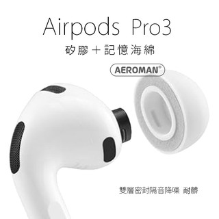 airpods pro3 pro 3 矽膠 記憶 耳塞 海綿 耳機 防滑 耳套 防滑套 防丟繩 防丟耳套 apple