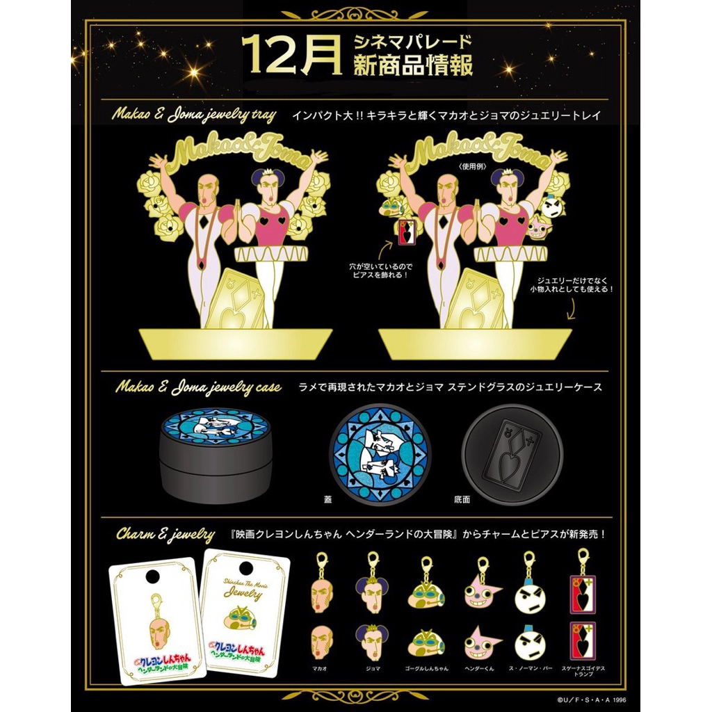 部分現貨⚠️蠟筆小新 搞怪樂園大冒險 馬卡歐裘馬 珠寶盤 飾品盒 飾品架 珠寶盒 芭蕾舞雙人組 電影劇場版 日本正版代購