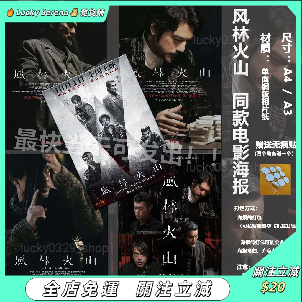 《風林火山》金城武 古天樂 高圓圓 劉青雲 梁家輝 角色 A3 海報 主視覺插畫 限量 海報 香港電影 Juno Mak