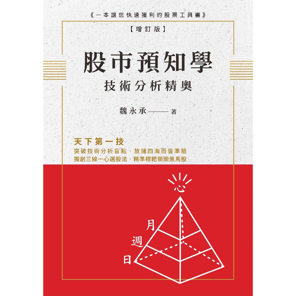 股市預知學的價格推薦- 2026年1月| 比價比個夠BigGo