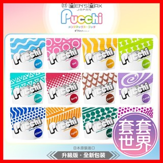 【今天買 明天到】MENS MAX｜Pucchi 自慰蛋 模擬飛機杯 自慰杯 自慰套 倒模飛機杯 男性情趣用品 情趣玩