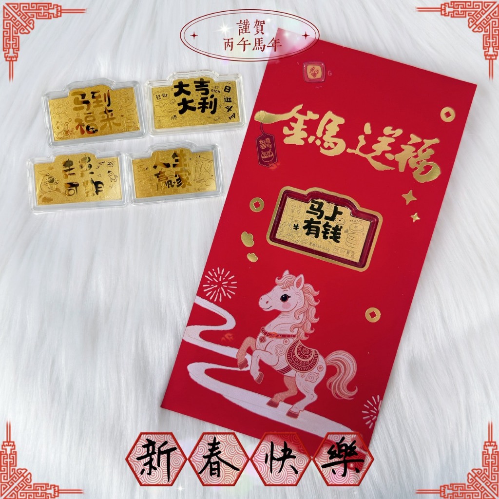 【金宏大銀樓】純金9999黃金馬年紅包(買5送1黃金手機貼) 造型黃金 黃金擺飾 交換禮物 過年送禮 黃金紅包 紅包袋